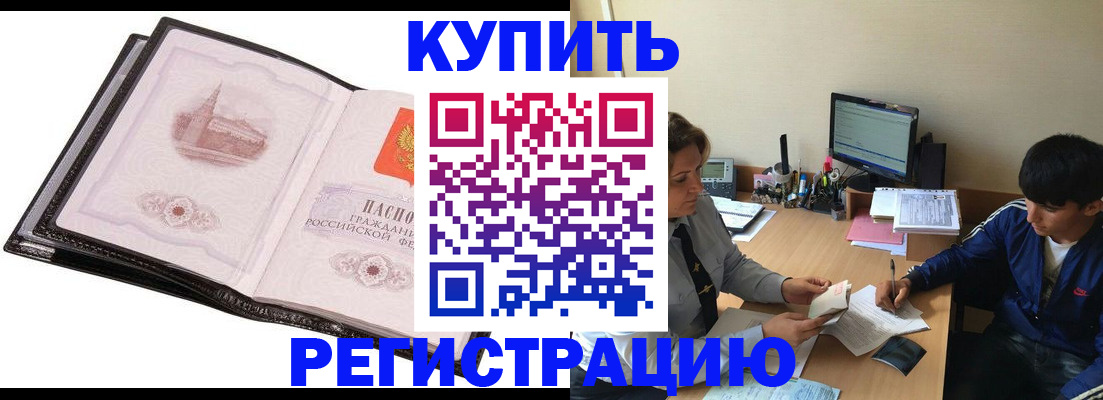 регистрация в Нальчике