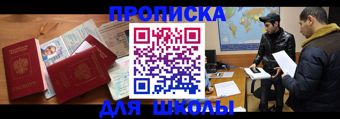 регистрация для школы в Нальчике