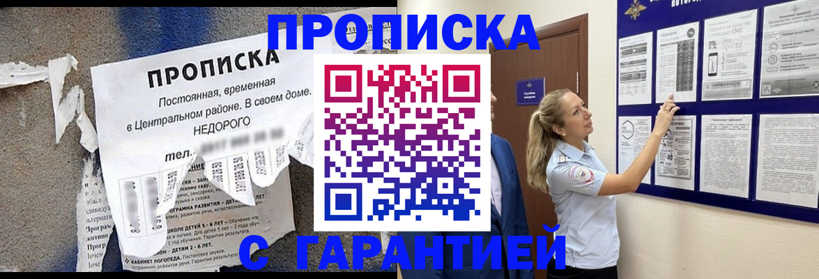 прописка для школы в Нальчике