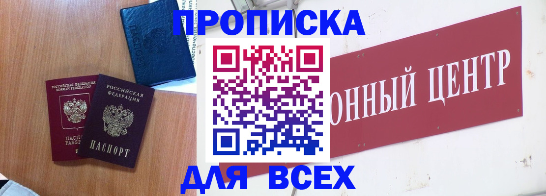 прописка для школы в Нальчике