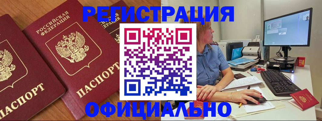 регистрация в Нальчике
